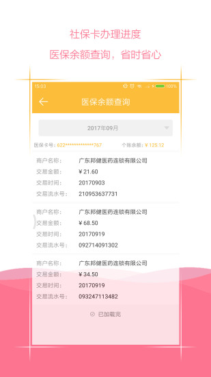 肇庆人社
