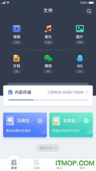 文件管理解压缩