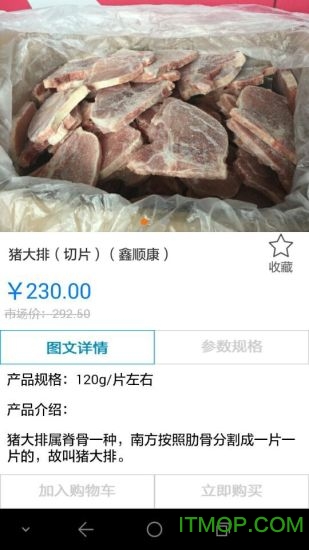 冻品在线