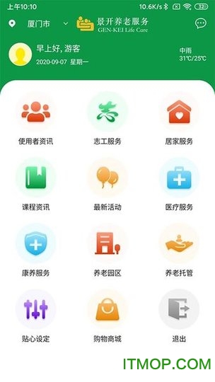 慧养老
