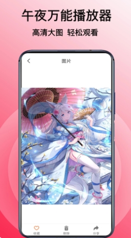 午夜万能播放器
