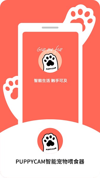 PUPPYCAM宠物智能喂食器