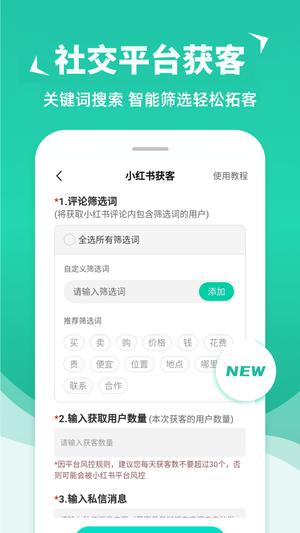 微消息群发