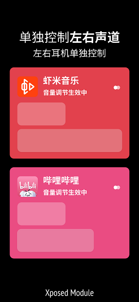 音量单独控制器
