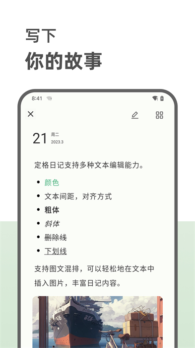 定格日记app手机版