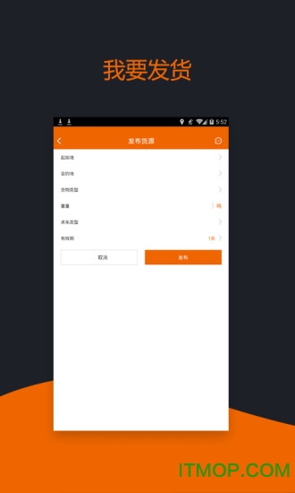 物流管家货主版