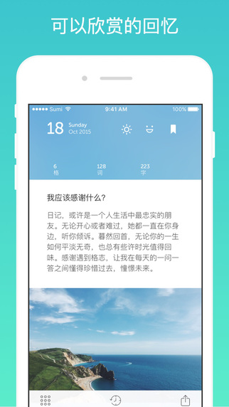 格志日记苹果版