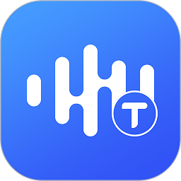 录音转文字转换王