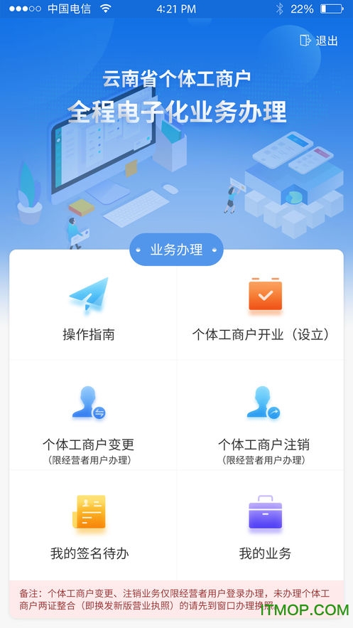 云南个体全程电子化