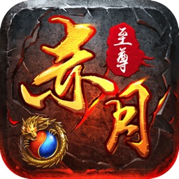 赤 月 盛 世 传 奇 最 新 版