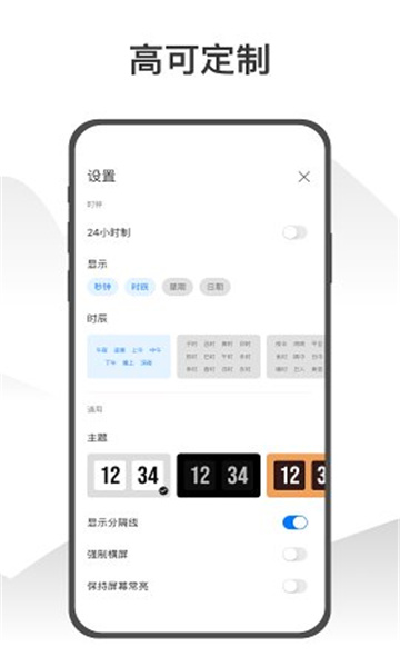 Wow时钟最新版