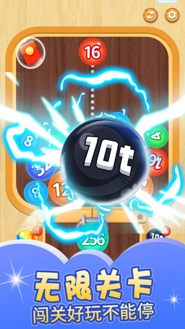 2048球球