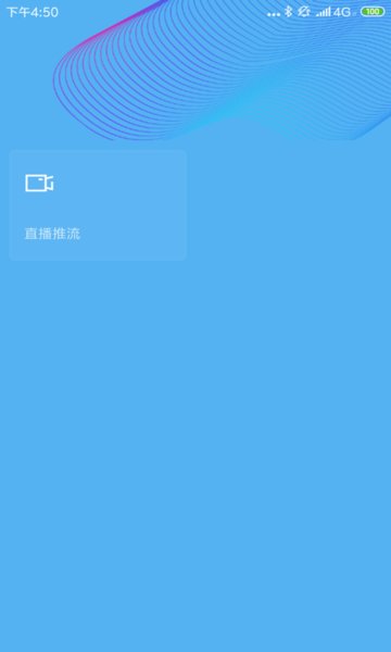 杏林推流软件(无人直播)