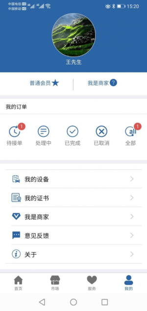 中机联手机版
