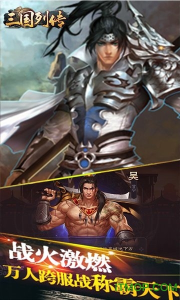 三国列传