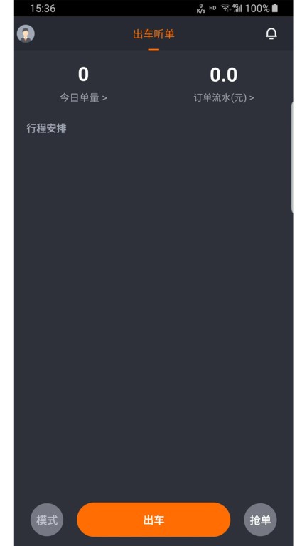 凌睿出行司机端