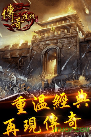 传 奇 挂 机