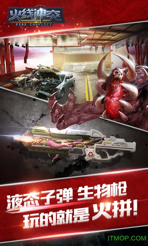 火线冲突
