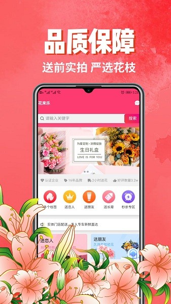 花来乐