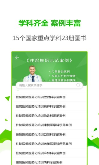 住院规培示范案例