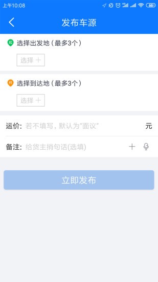 物通配货app