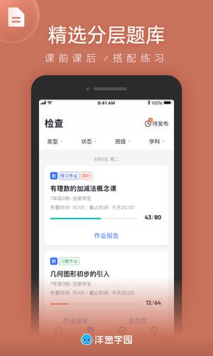 洋葱学园app平台最新版
