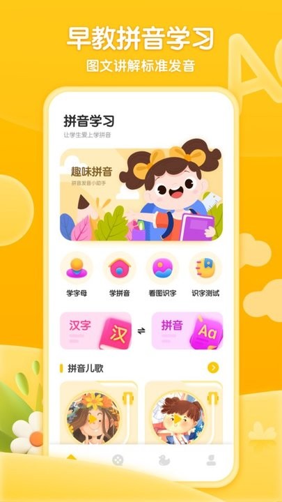 学前拼音练习