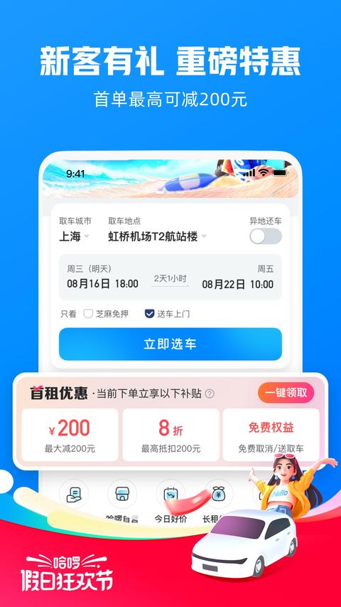 哈啰租车