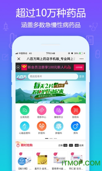 八百方正品药