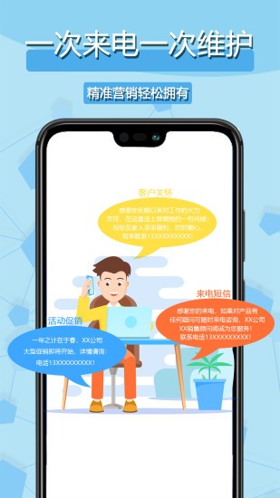 来电挂机发短信软件
