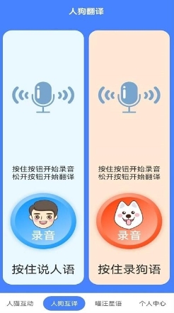 猫狗翻译器