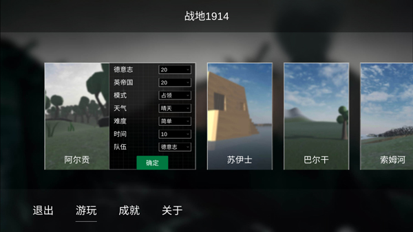 战地1914 联机版内置mod版