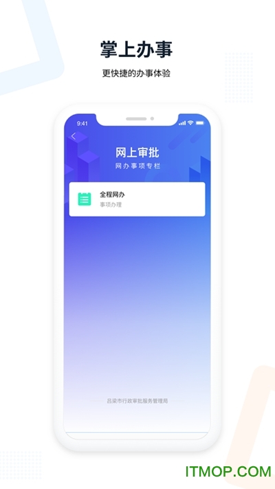 吕梁政务通