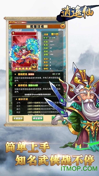 逍遥仙