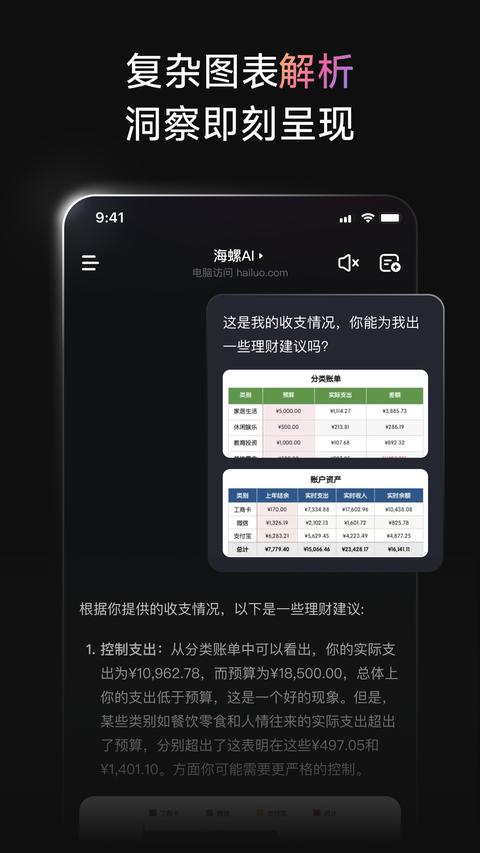 海螺AI app最新版