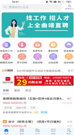 全曲靖直聘