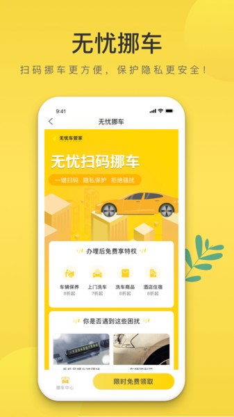 无忧车管家
