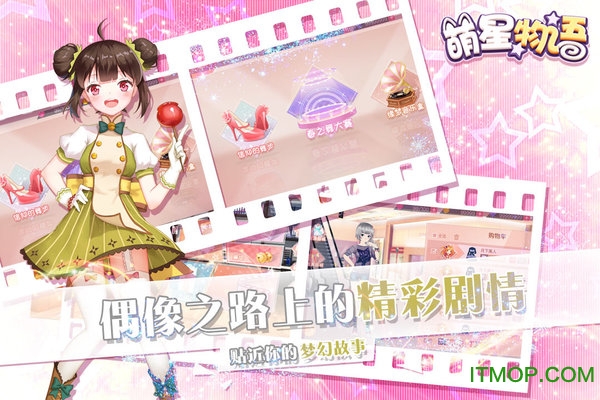 萌星物语