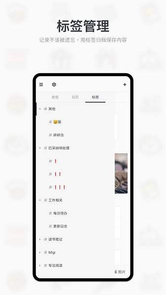 Migi笔记苹果版