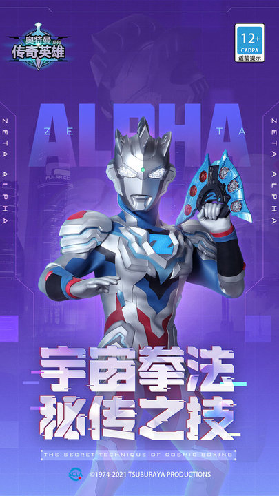 奥特曼传奇英雄老版本