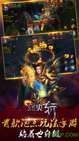 烈火斩