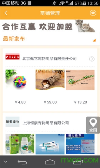 宠物用品行业平台