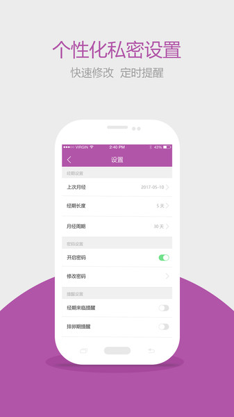 月经助手