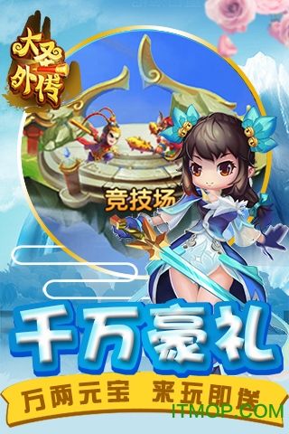 大圣外传