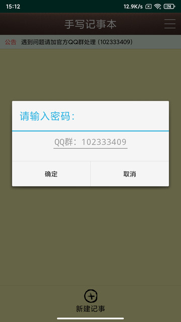 手写记事本
