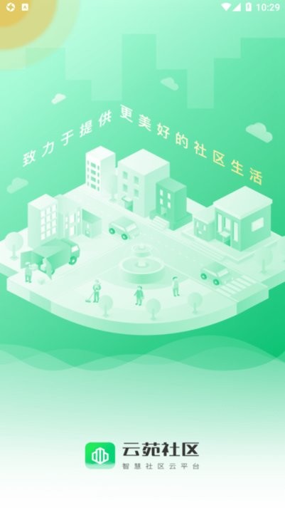 云苑社区