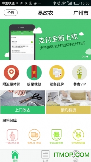 易改衣