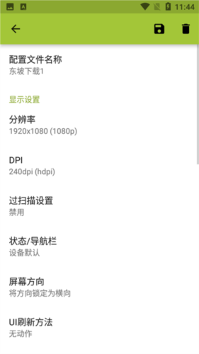 平板比例修改器 免费无黑边