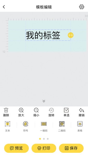 签立得标签机