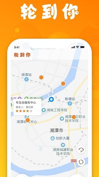轮到你车服